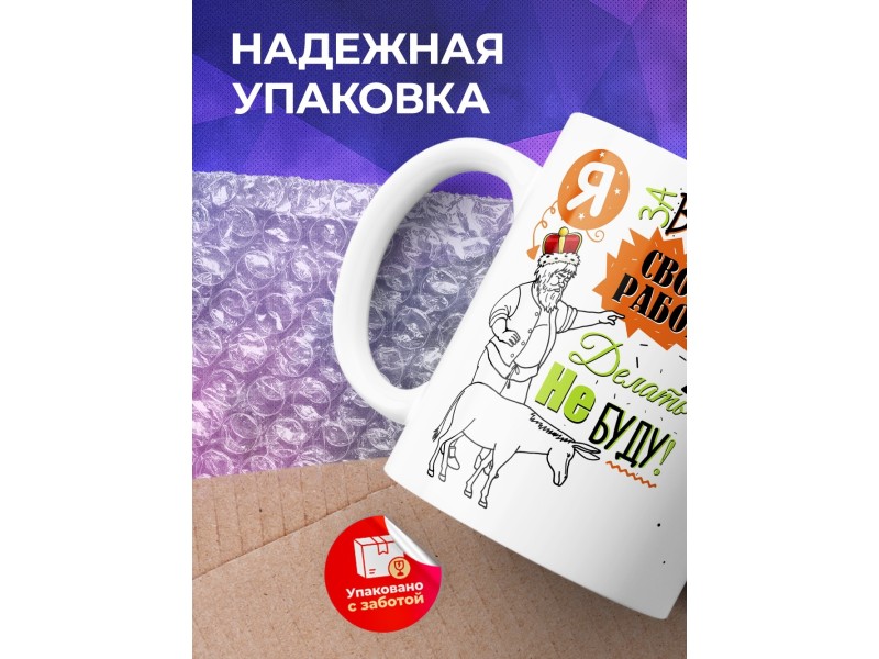 Кружка Я за вас свою работу делать не буду