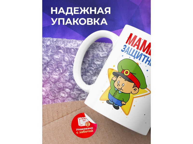 Кружка Мамин защитник