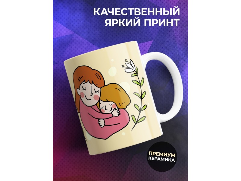 Кружка С Днем матери. Желтая