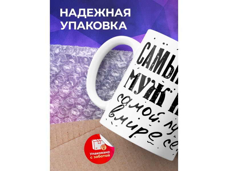 Кружка Самый лучший муж и папа. Волк