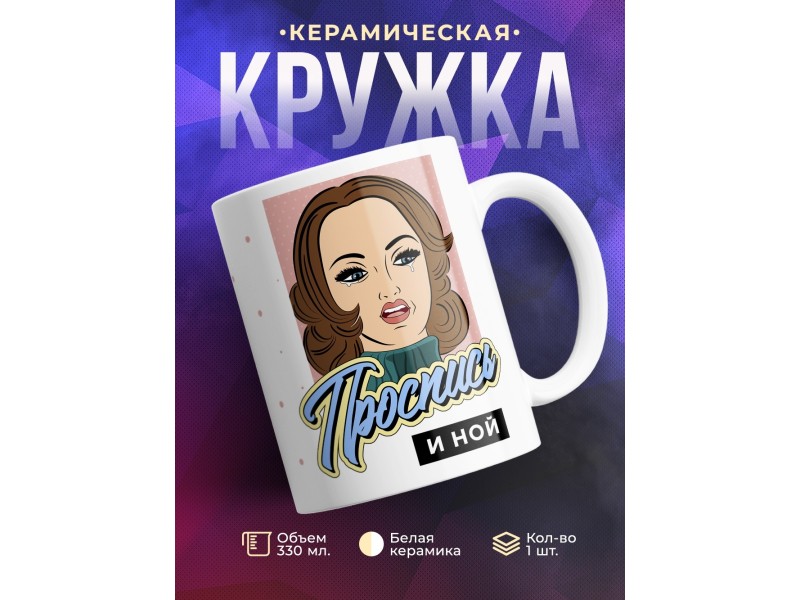 Кружка Проспись и ной