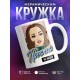 Кружка Проспись и ной