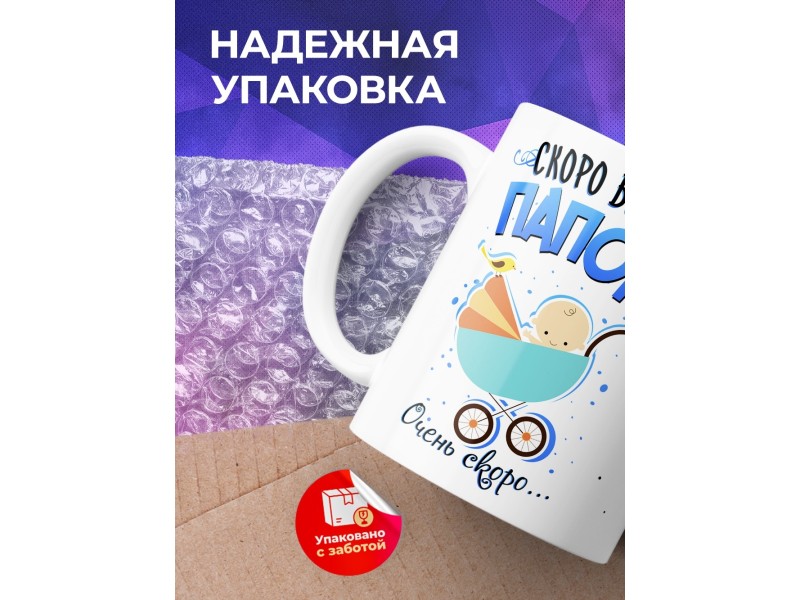 Кружка Скоро буду папой