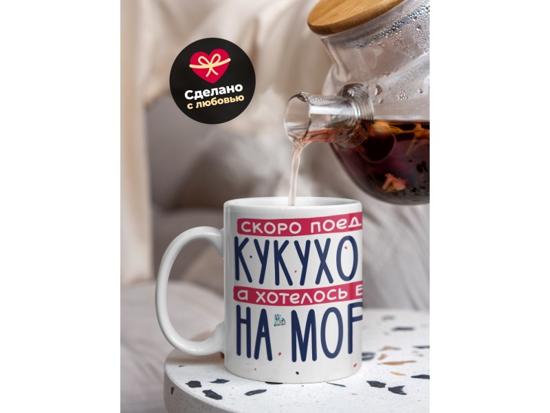 Кружка Прикольная / Скоро поеду кукухой