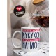 Кружка Прикольная / Скоро поеду кукухой