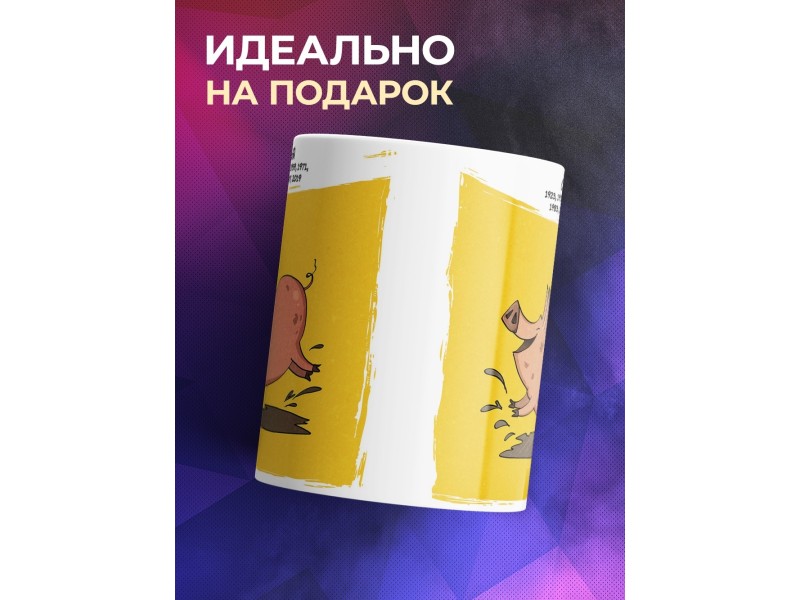 Кружка Символ года рождения. Свинья