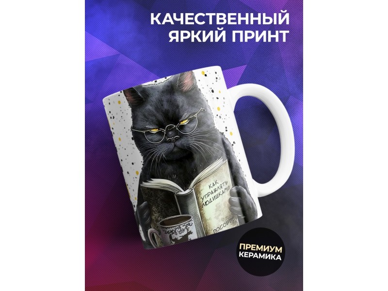 Кружка Прикольная / Читаю книги и пью кофе