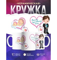 Кружка Моему крестному папе. Сердечки
