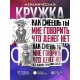 Кружка Как смеешь ты мне говорить