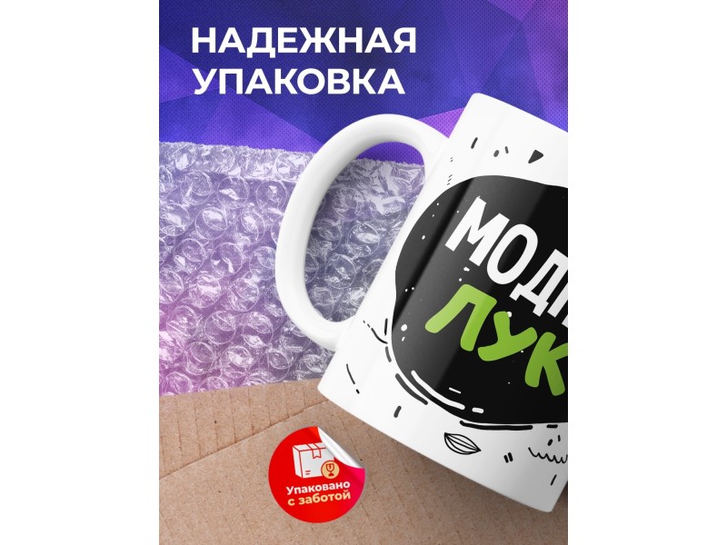 Кружка Модный лук