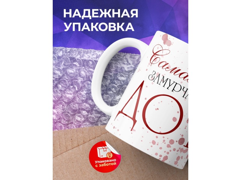 Кружка Дочери / Самая замурчательная дочь
