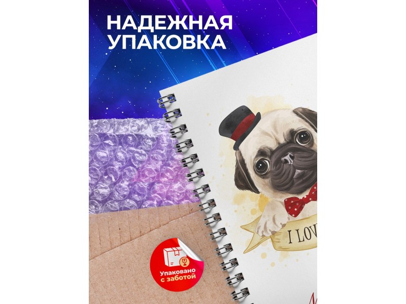Блокнот Милый мопс мальчик