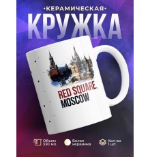 Кружка Red Square. Moscow. Красная площадь. Москва