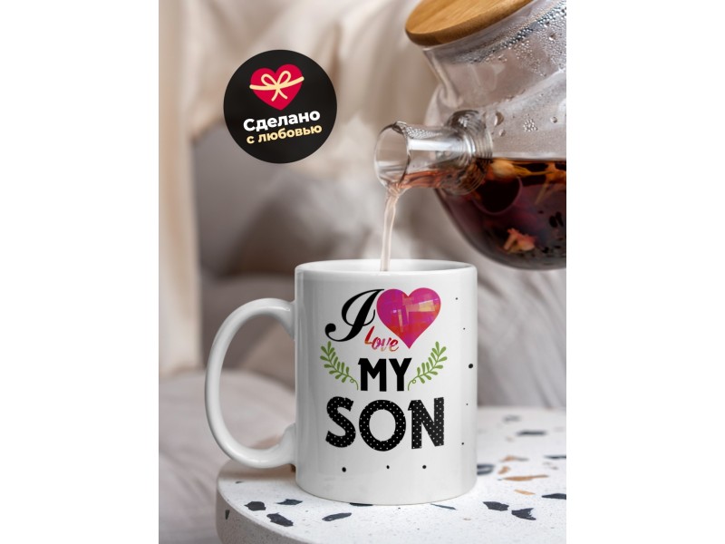 Кружка I love my son. Я люблю моего сына