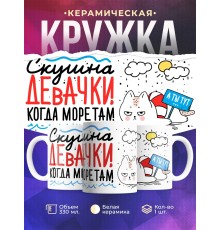 Кружка Скушна, девачки
