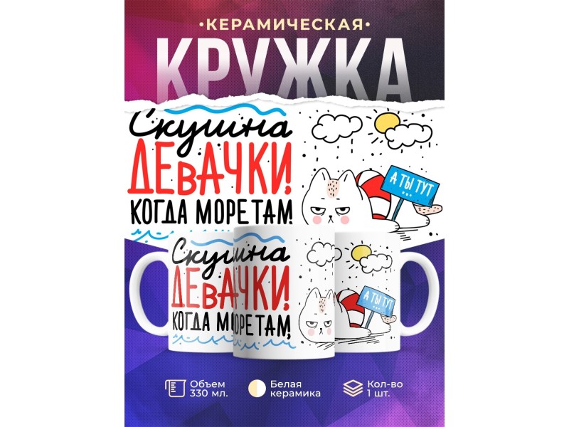 Кружка Скушна, девачки