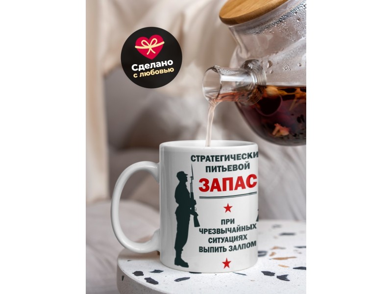 Кружка Стратегический питьевой запас