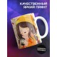 Кружка Девушке / Налейте глинтвейн