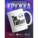 Кружка The Father