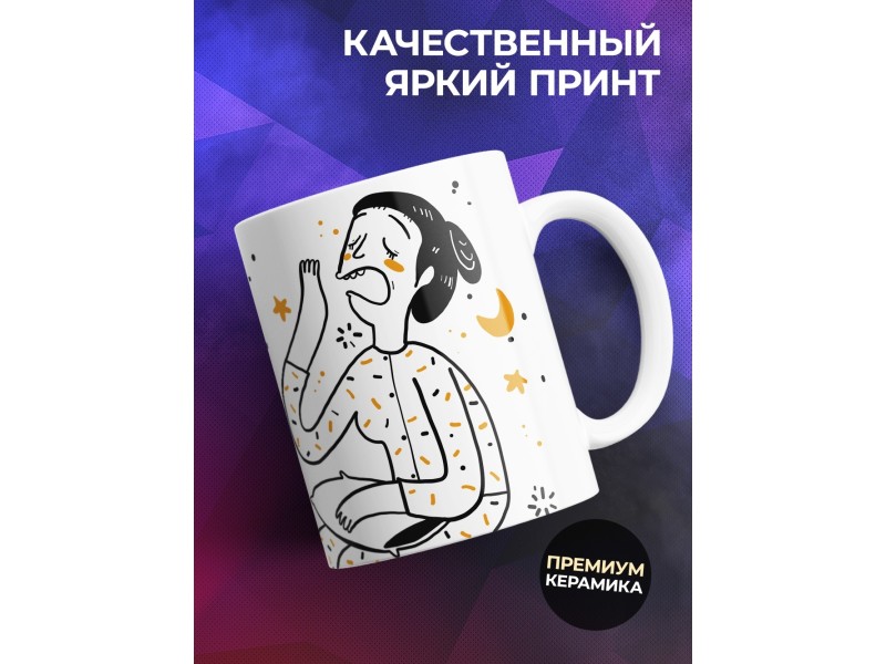 Кружка Ночь работе не помеха