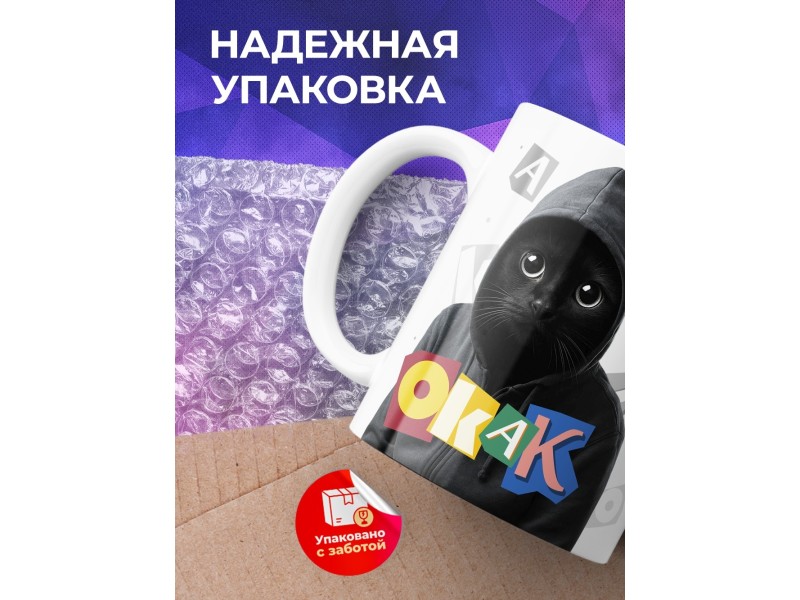 Кружка ОКАК. Мем с котом