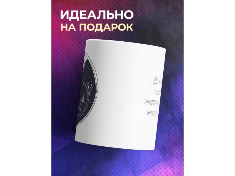 Кружка Сну не сейчас