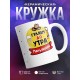 Кружка Гуляем до утра. Мальчишник