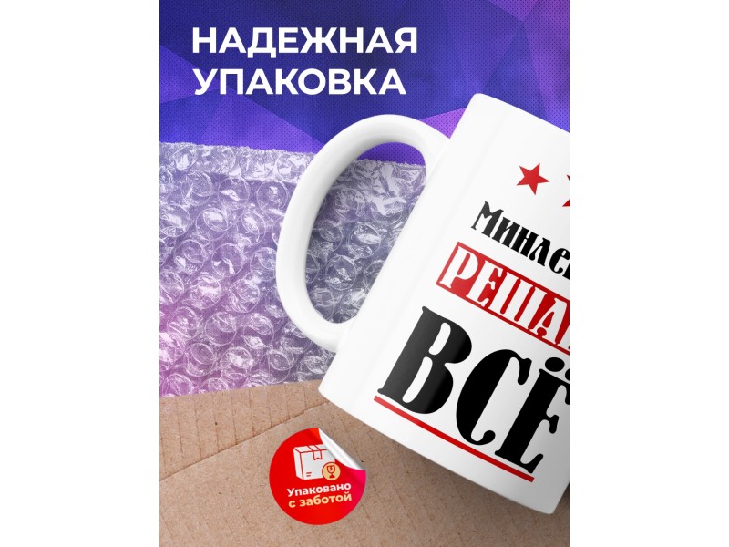 Кружка именная Минлешаги решает все