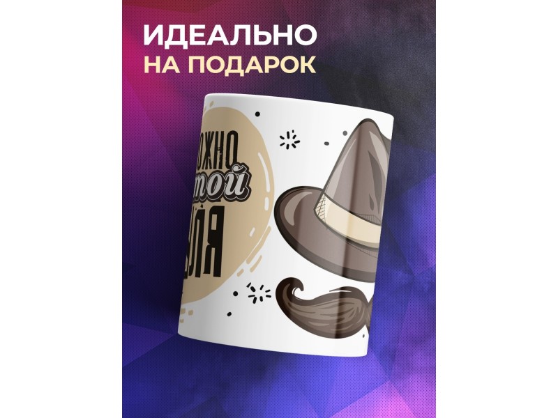 Кружка Осторожно, крутой дедуля