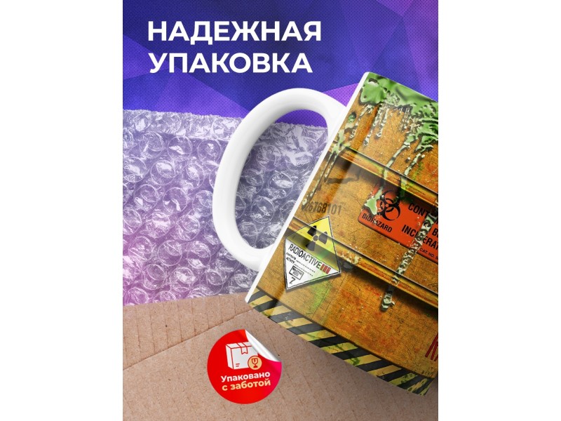 Кружка Радиоактивная