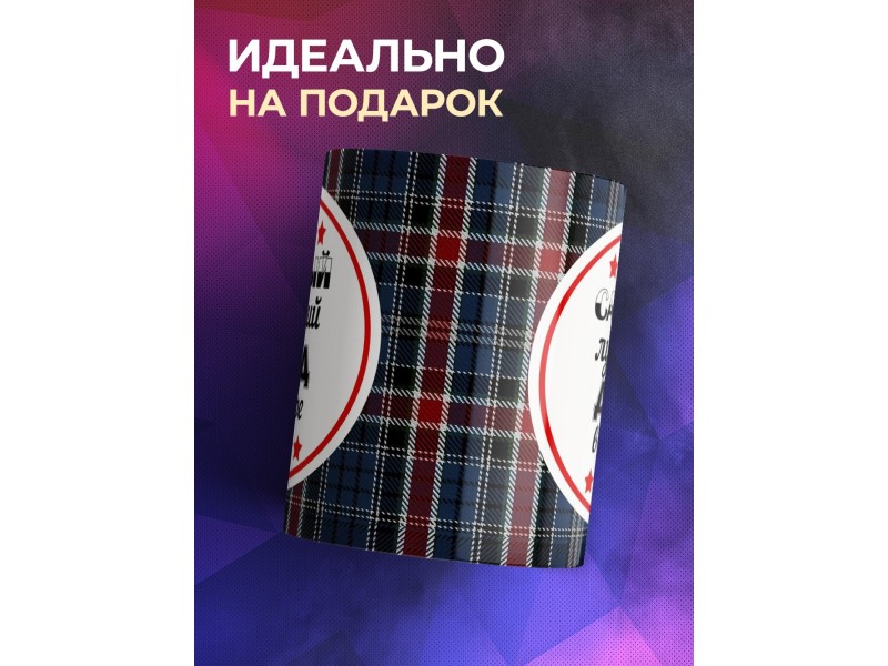Кружка Самый лучший дед в мире