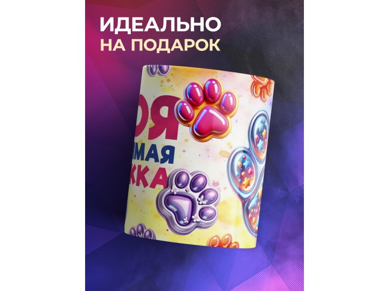 Кружка Таба лапка. Мальчику