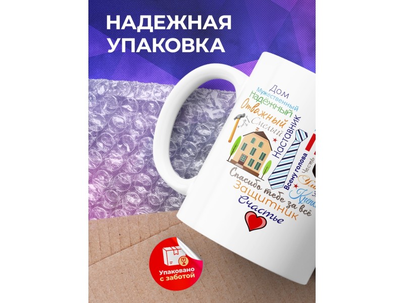 Кружка Папа. Сердечко