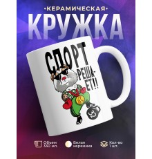 Кружка Спорт решает