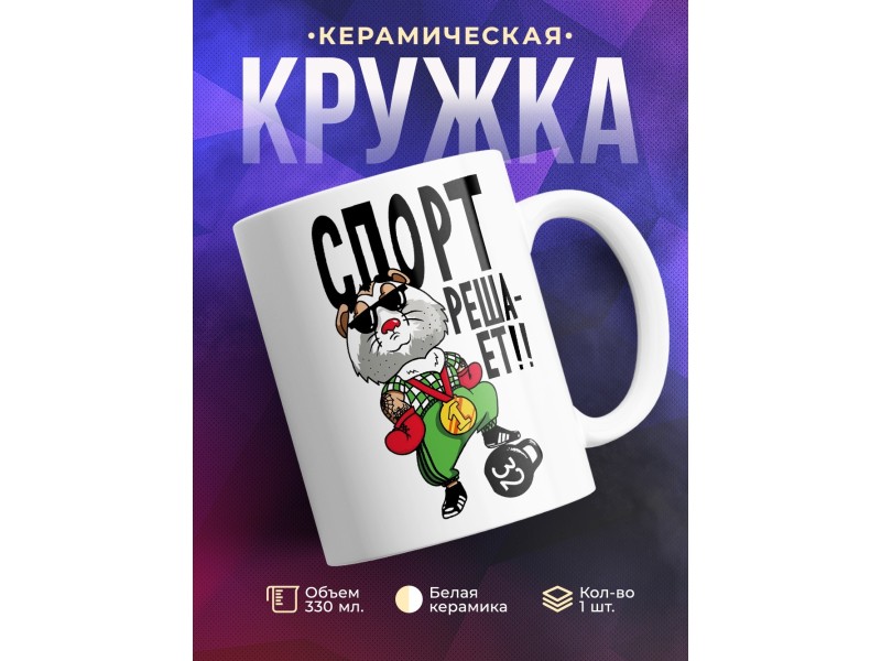 Кружка Спорт решает