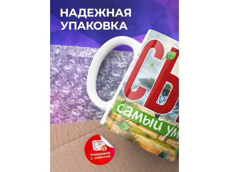 Кружка Семья львов / Сын самый умный