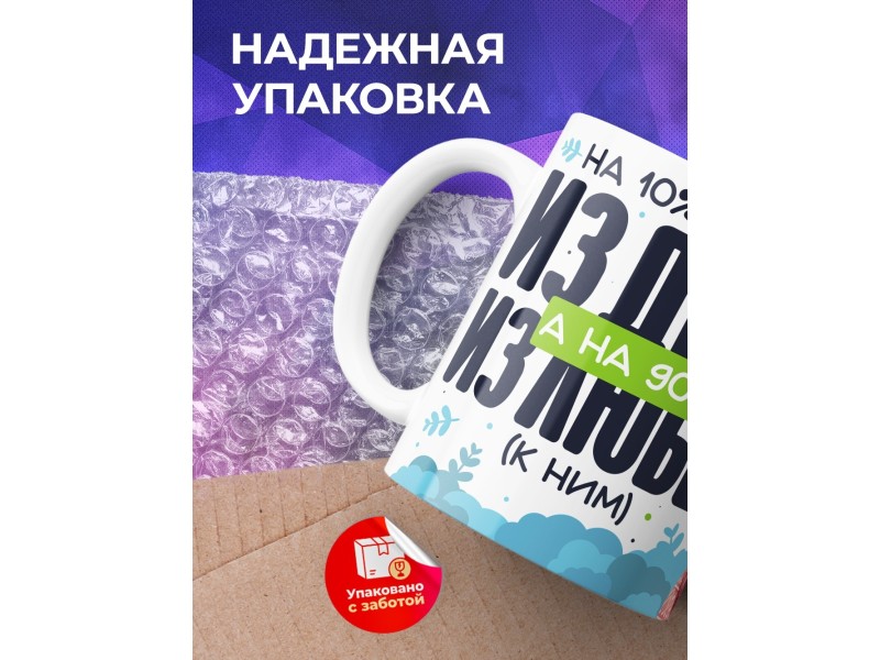 Кружка Прикольная. Состою из денег и любви
