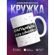 Кружка Не дед, а золото