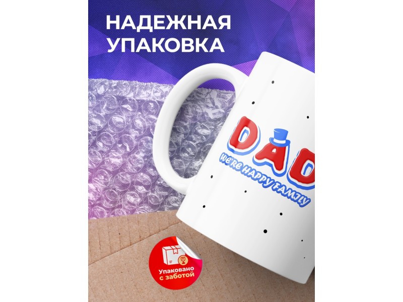 Кружка Папа счастливой семьи