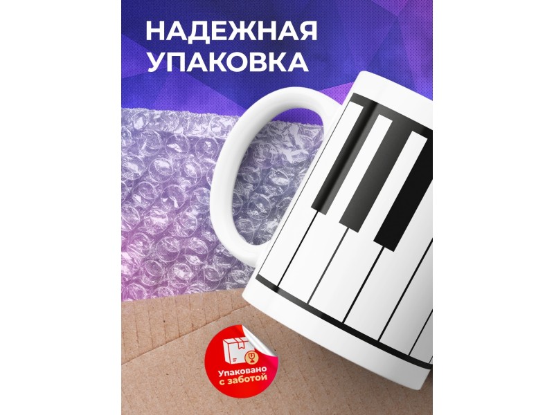 Кружка Клавиши