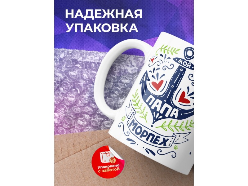 Кружка Мой папа морпех.