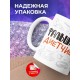 Кружка Фальшиво диетчица. Икра