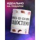 Кружка Борюсь со своими сладостями