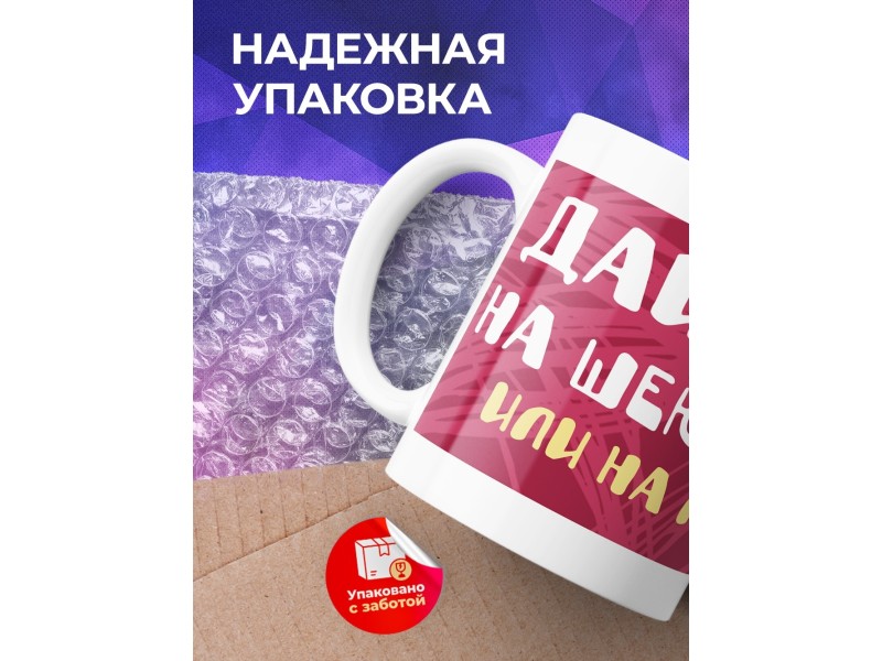 Кружка Дай волю на шею сяду или на лицо