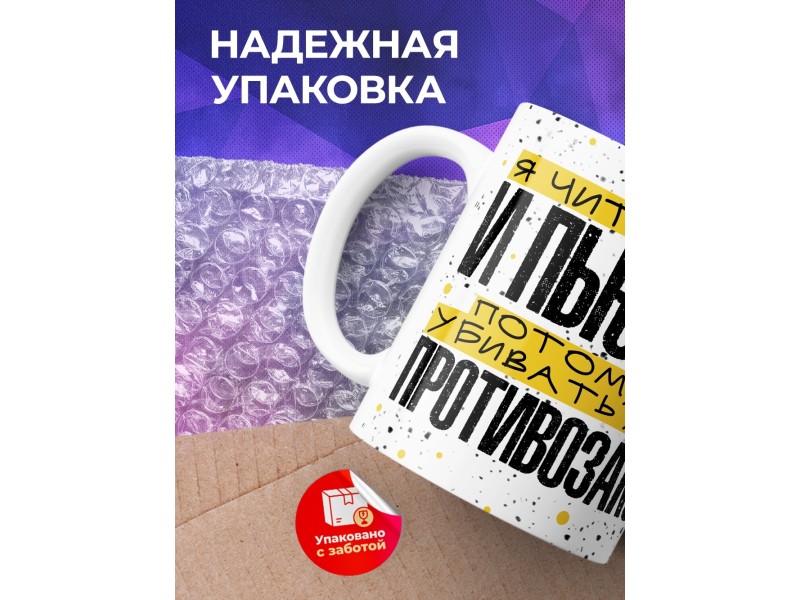 Кружка Прикольная / Читаю книги и пью кофе