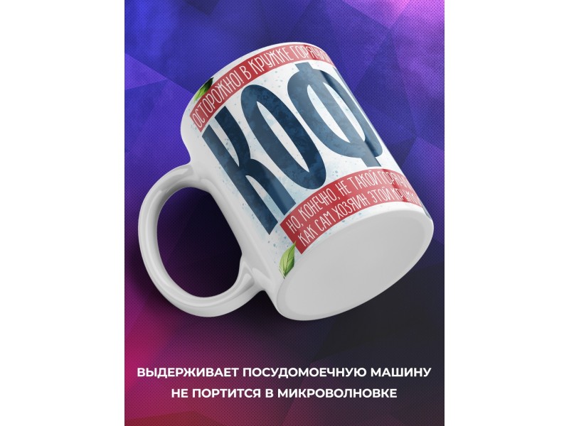 Кружка Прикольная / Парню / Горячий кофе